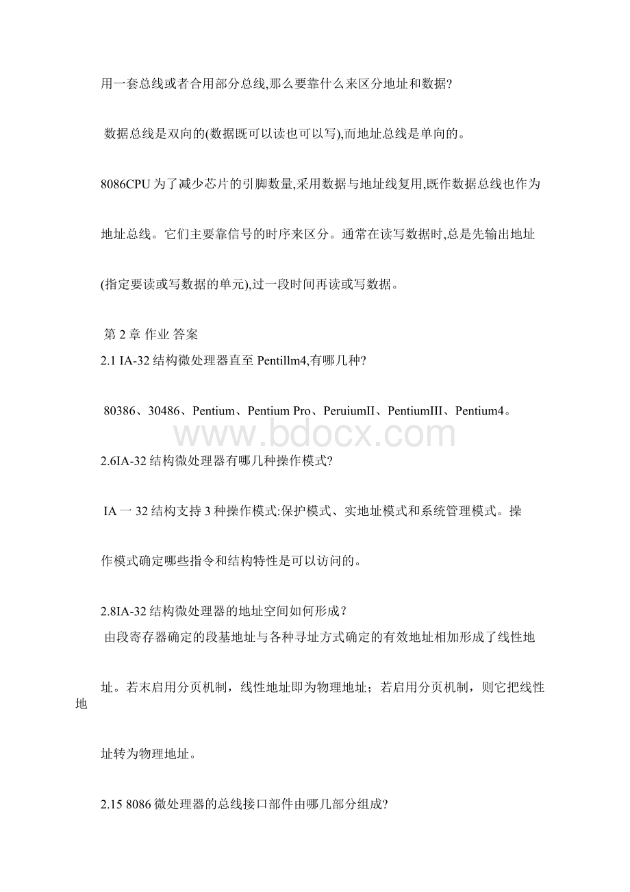 微机原理汇编语言及接口技术第2版课后习题答案.docx_第2页