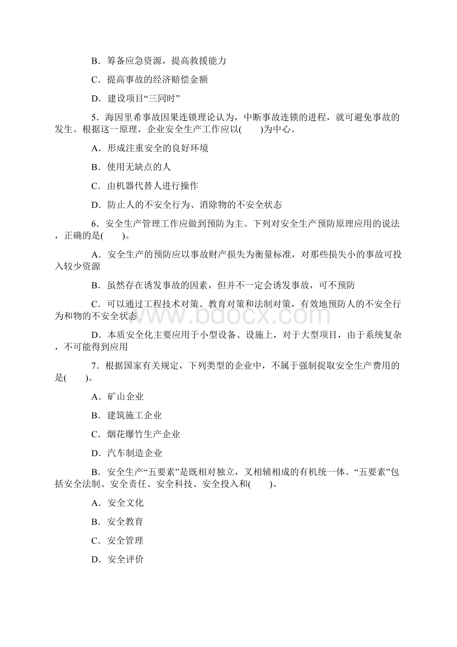 注册安全工程师安全生产管理知识真题及答案文档格式.docx_第2页