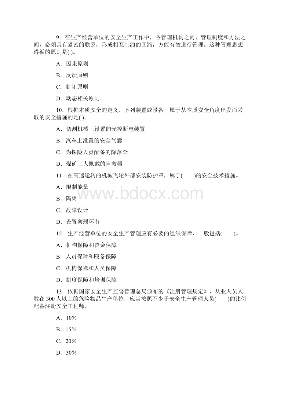 注册安全工程师安全生产管理知识真题及答案文档格式.docx_第3页