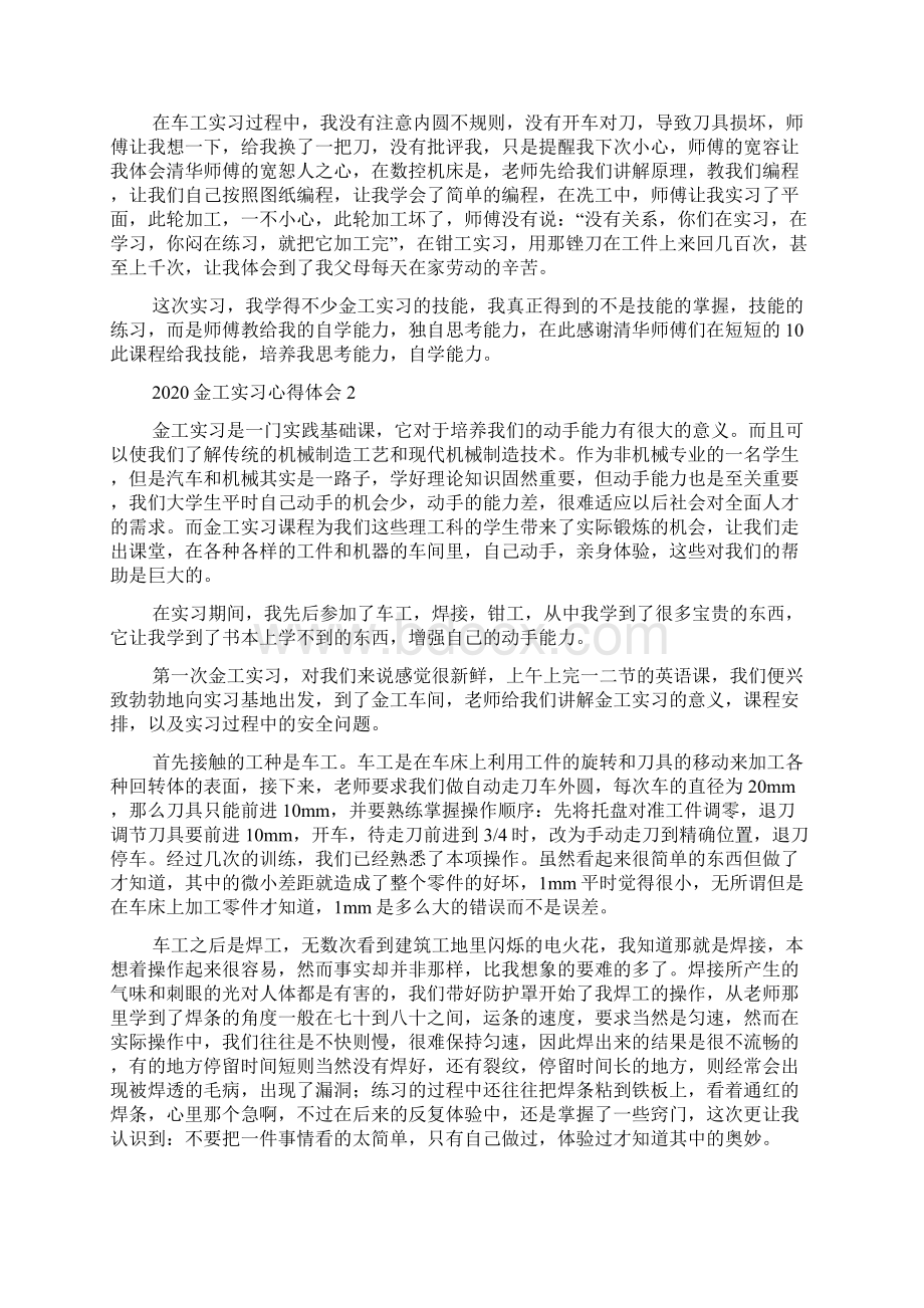 20xx金工实习心得体会.docx_第2页