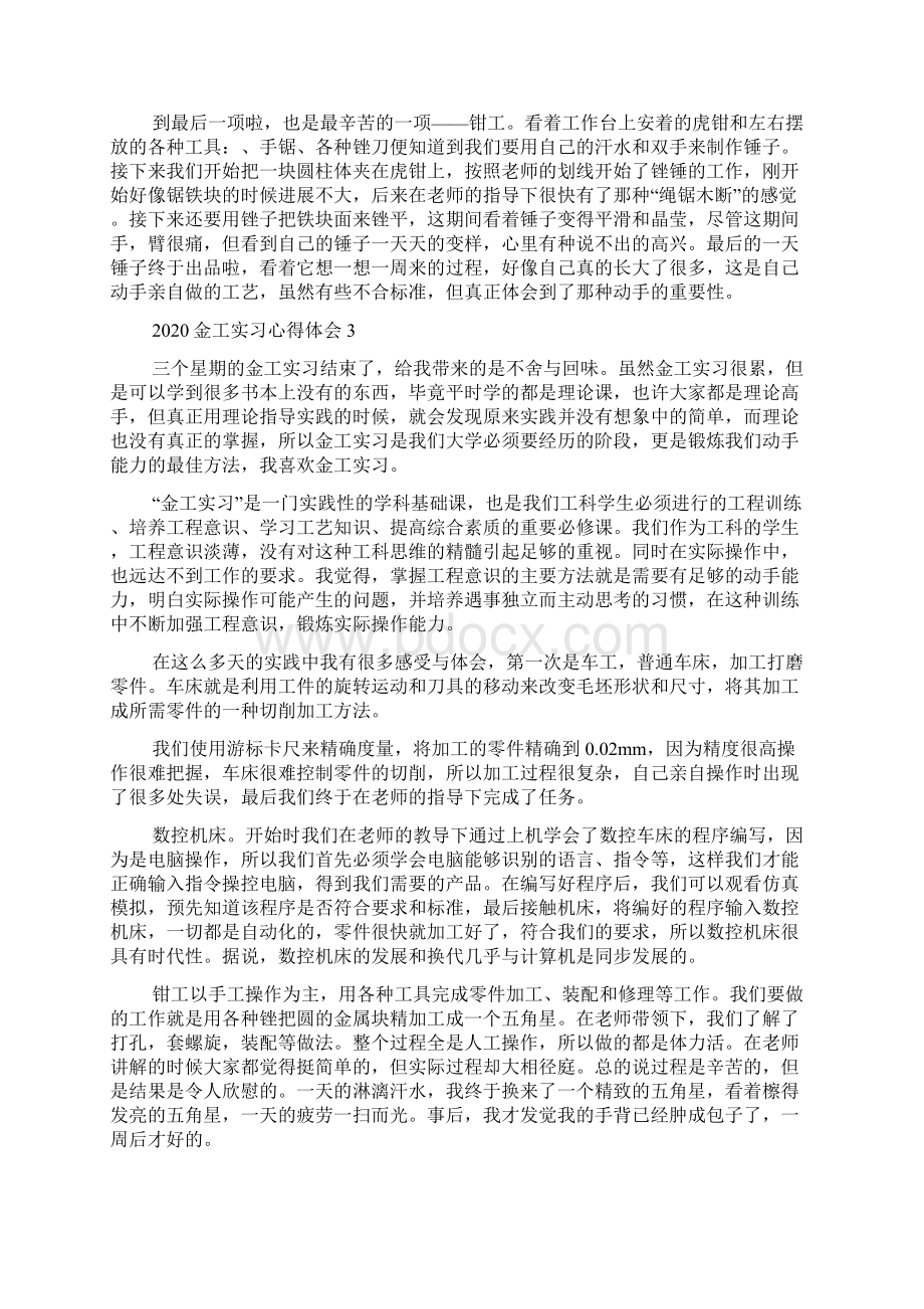 20xx金工实习心得体会.docx_第3页