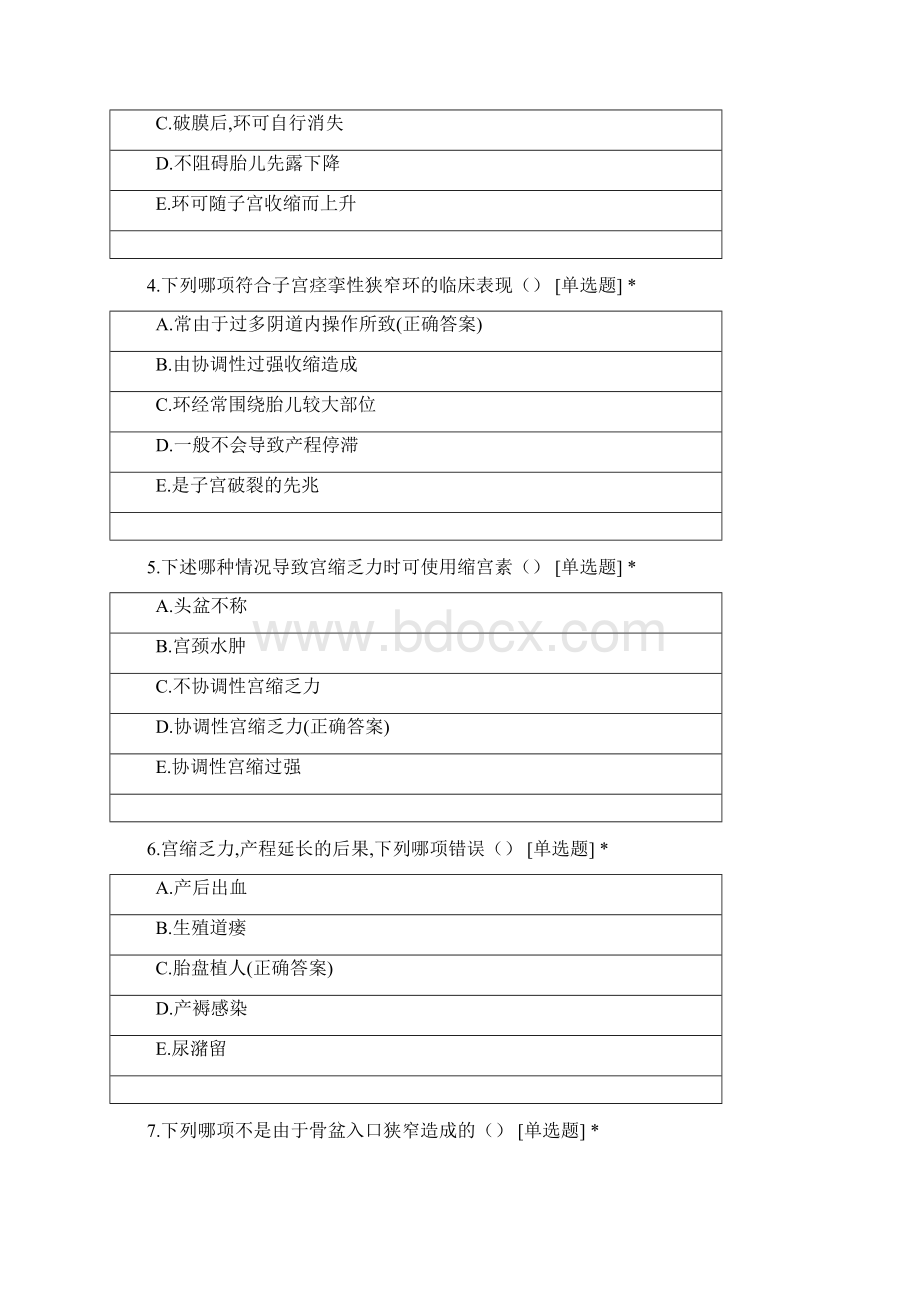 18助产01《产科学基础》目标测试六.docx_第2页