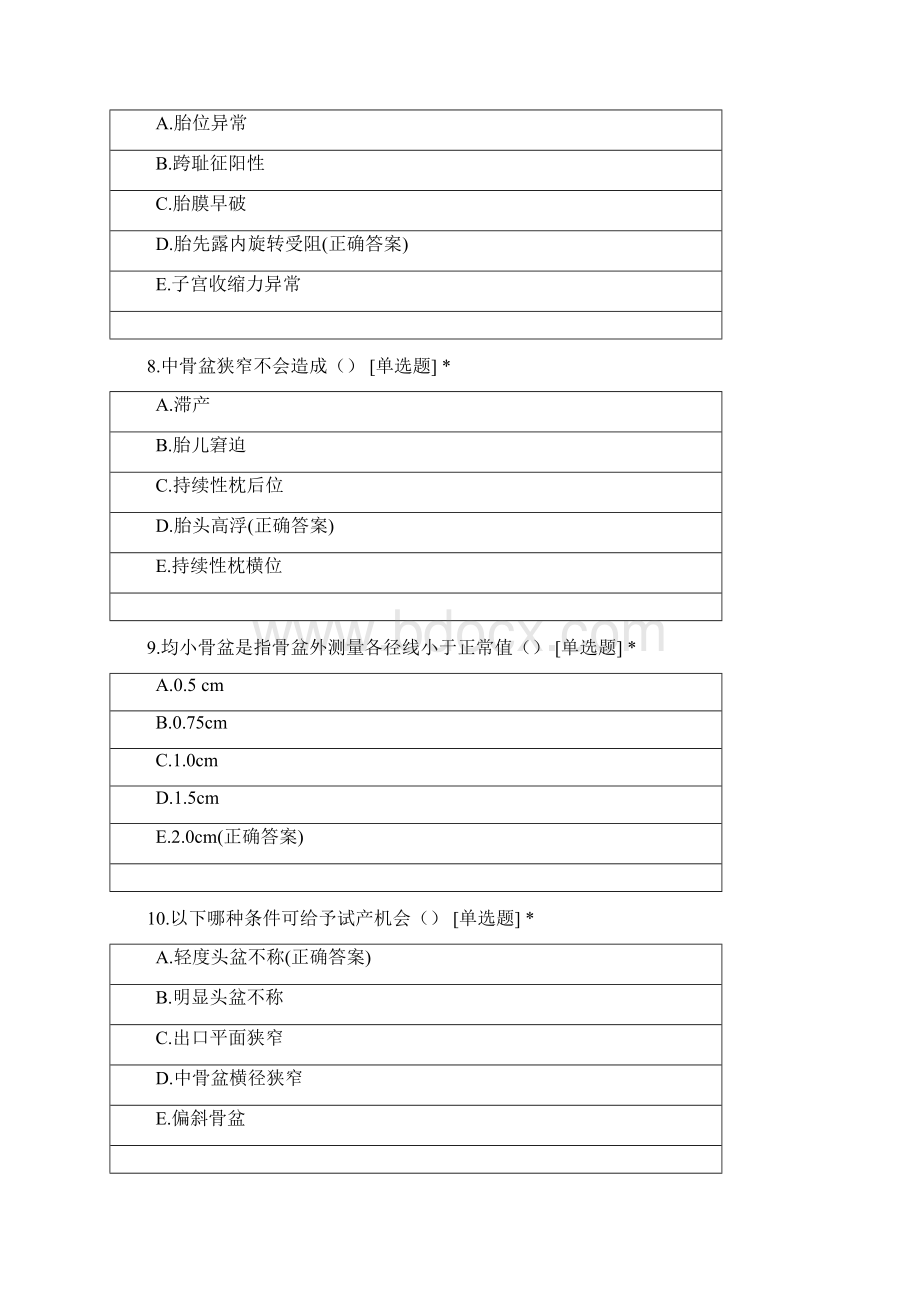 18助产01《产科学基础》目标测试六.docx_第3页