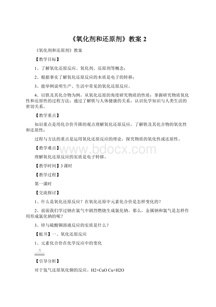 《氧化剂和还原剂》教案2.docx