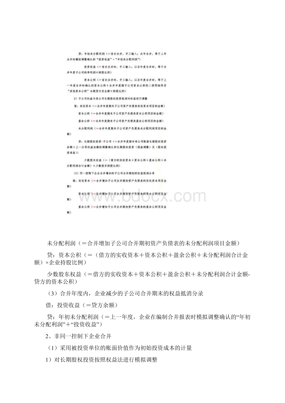 浅析合并会计报表的合并方案Word格式文档下载.docx_第2页