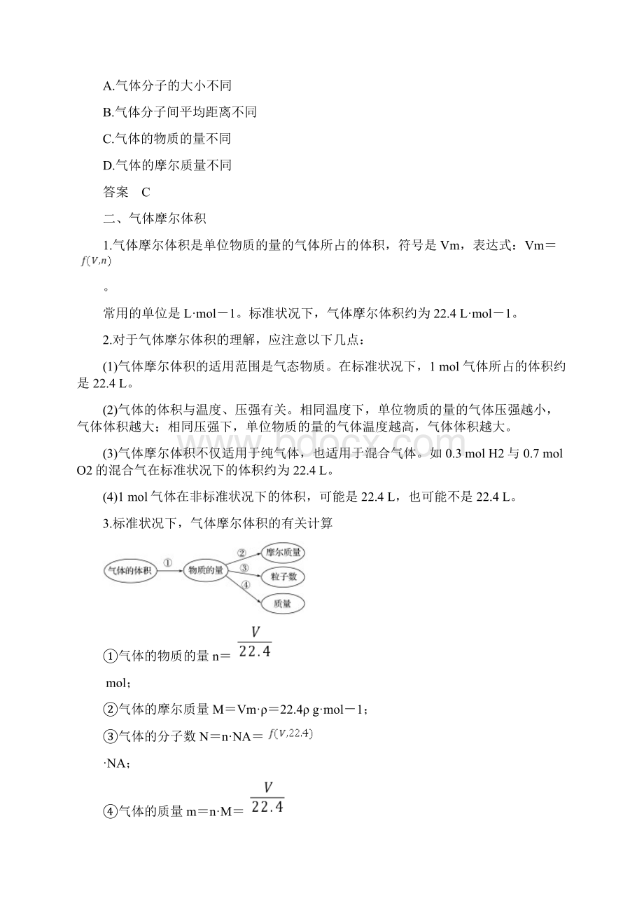 气体摩尔体积.docx_第3页