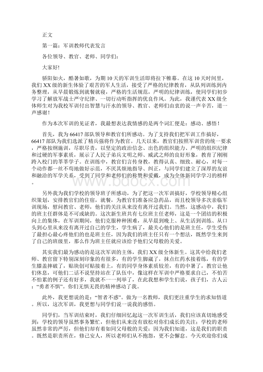 军训教官发言稿与军训教师代表发言汇编Word文件下载.docx_第2页