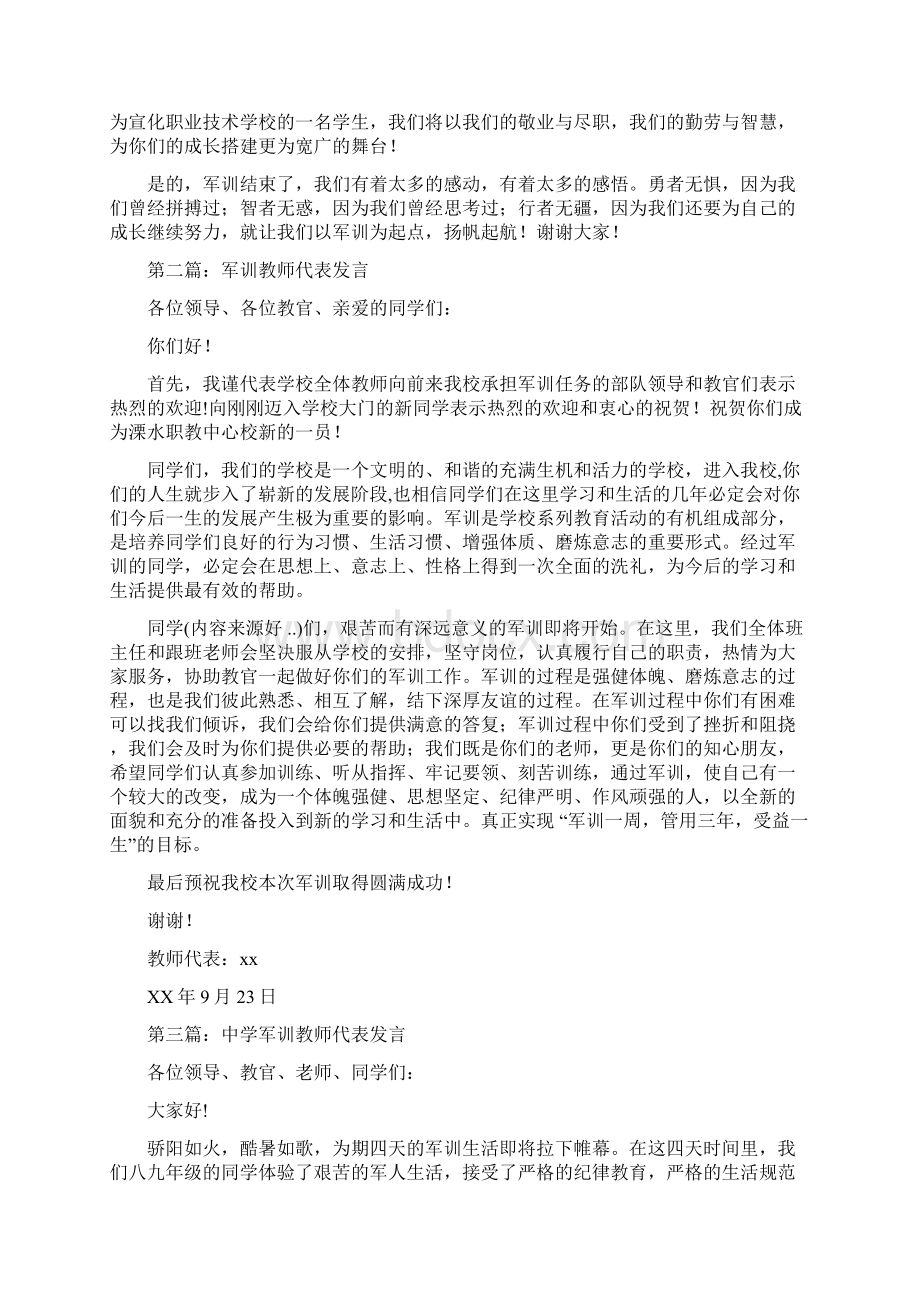 军训教官发言稿与军训教师代表发言汇编Word文件下载.docx_第3页