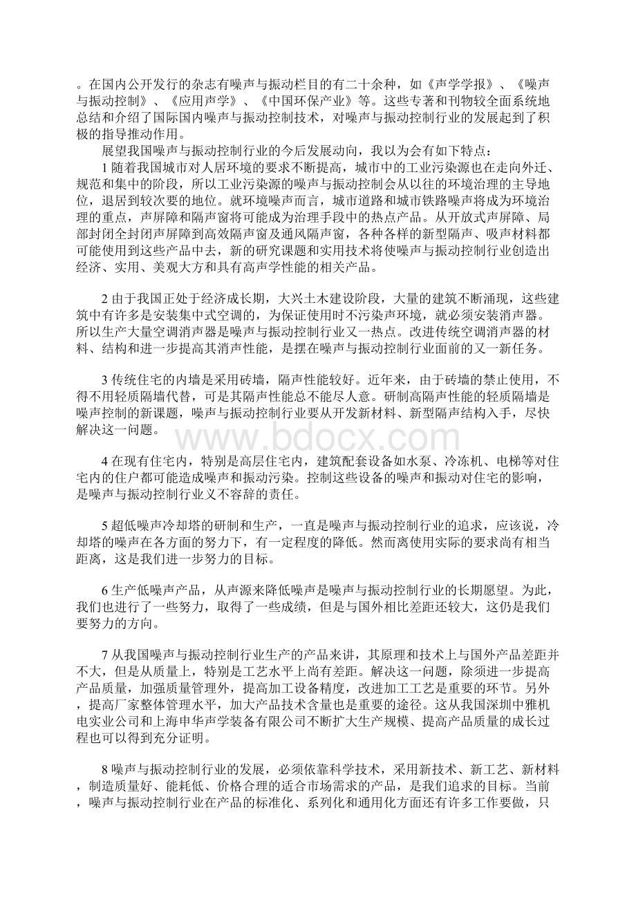 旋转机械的噪声分析及其控制机理.docx_第3页