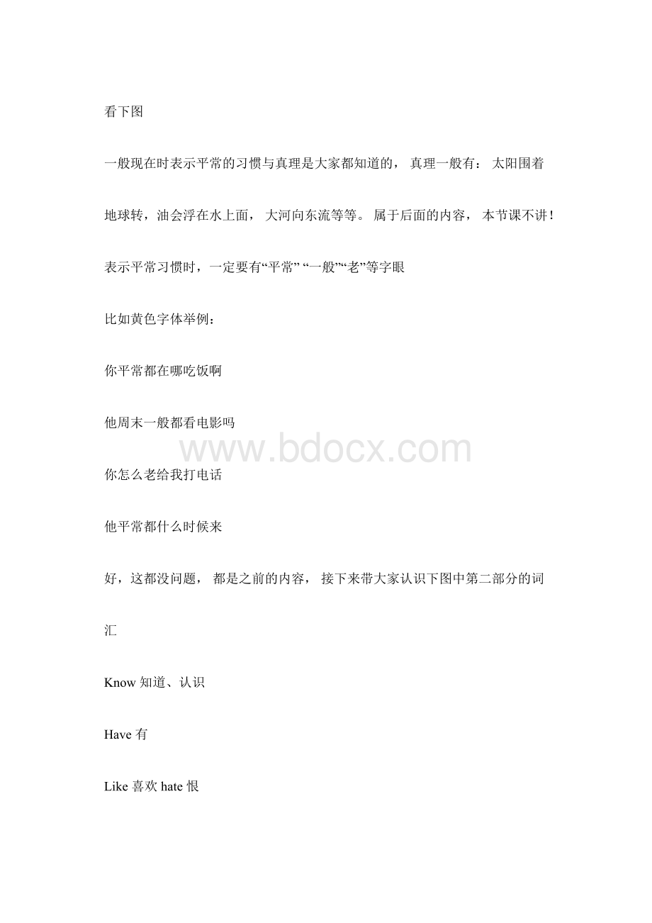 治愈系英语笔记3.docx_第3页