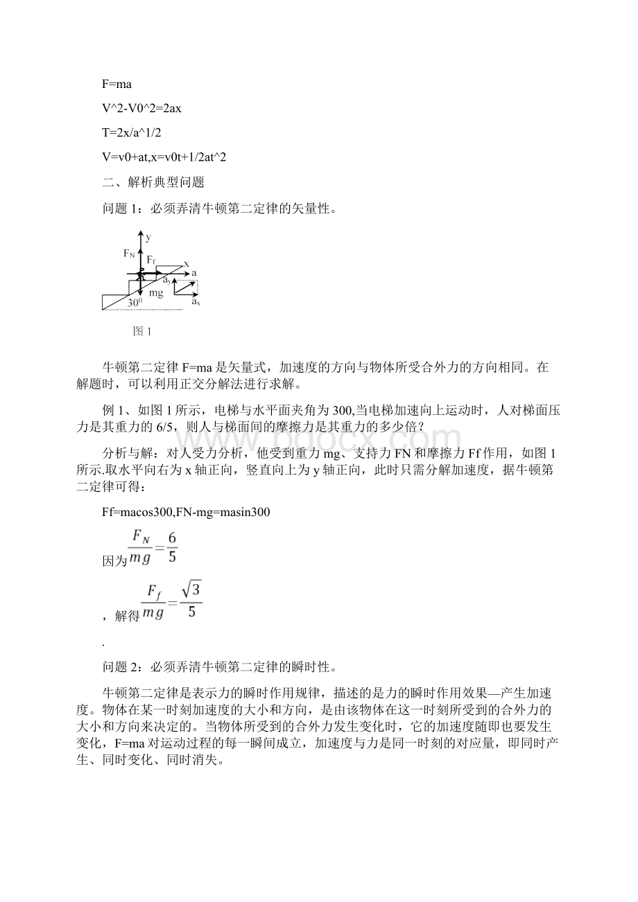 牛顿运动定律知识点总结归纳Word格式.docx_第3页