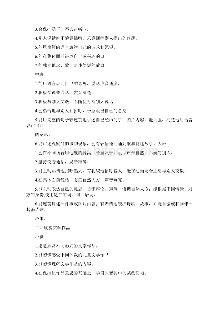 幼儿园各年龄段教学目标与要求内容Word文档下载推荐.docx_第2页