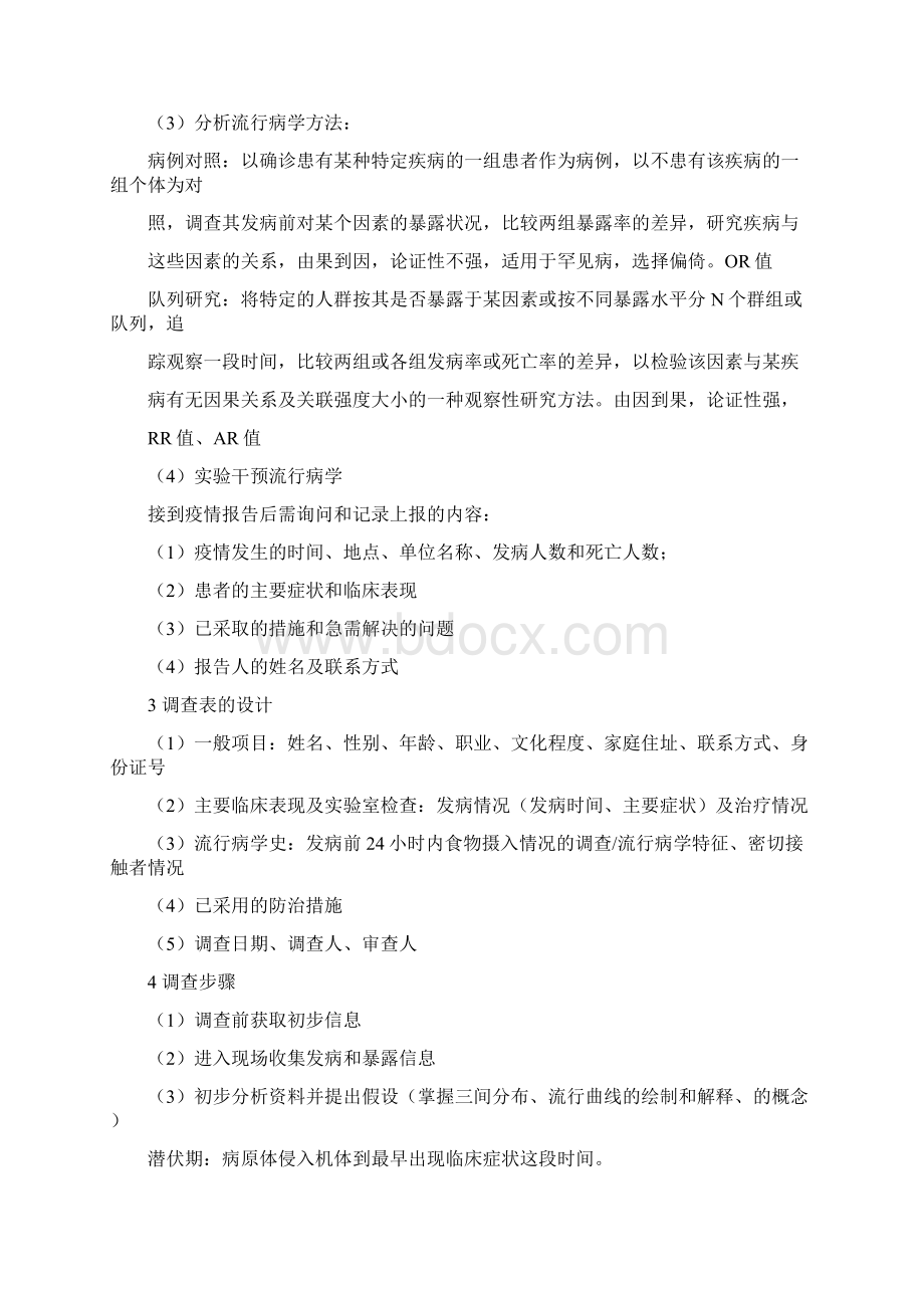 公共卫生执业医师实践技能考试操作.docx_第2页