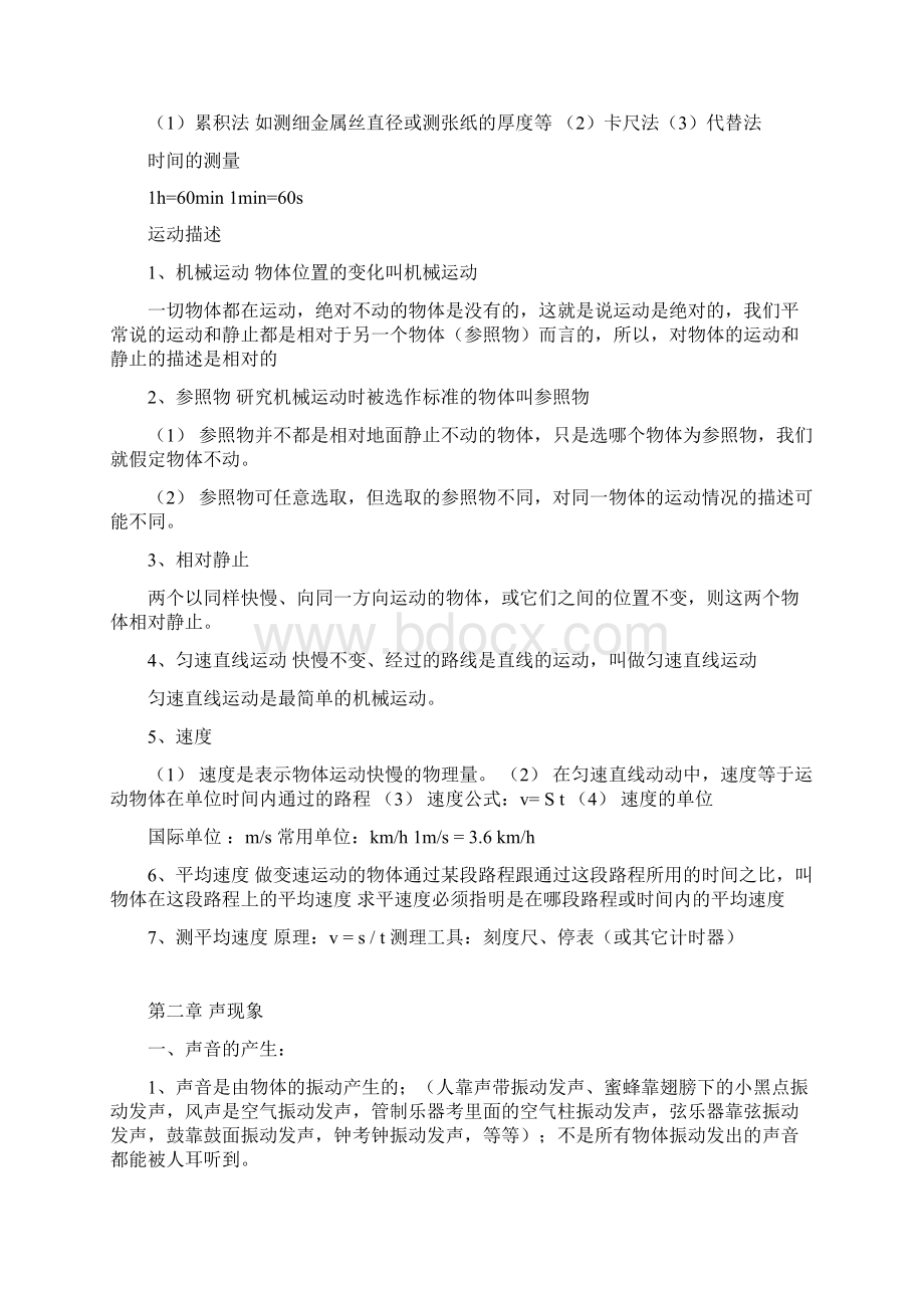 初二上物理知识点Word格式文档下载.docx_第2页