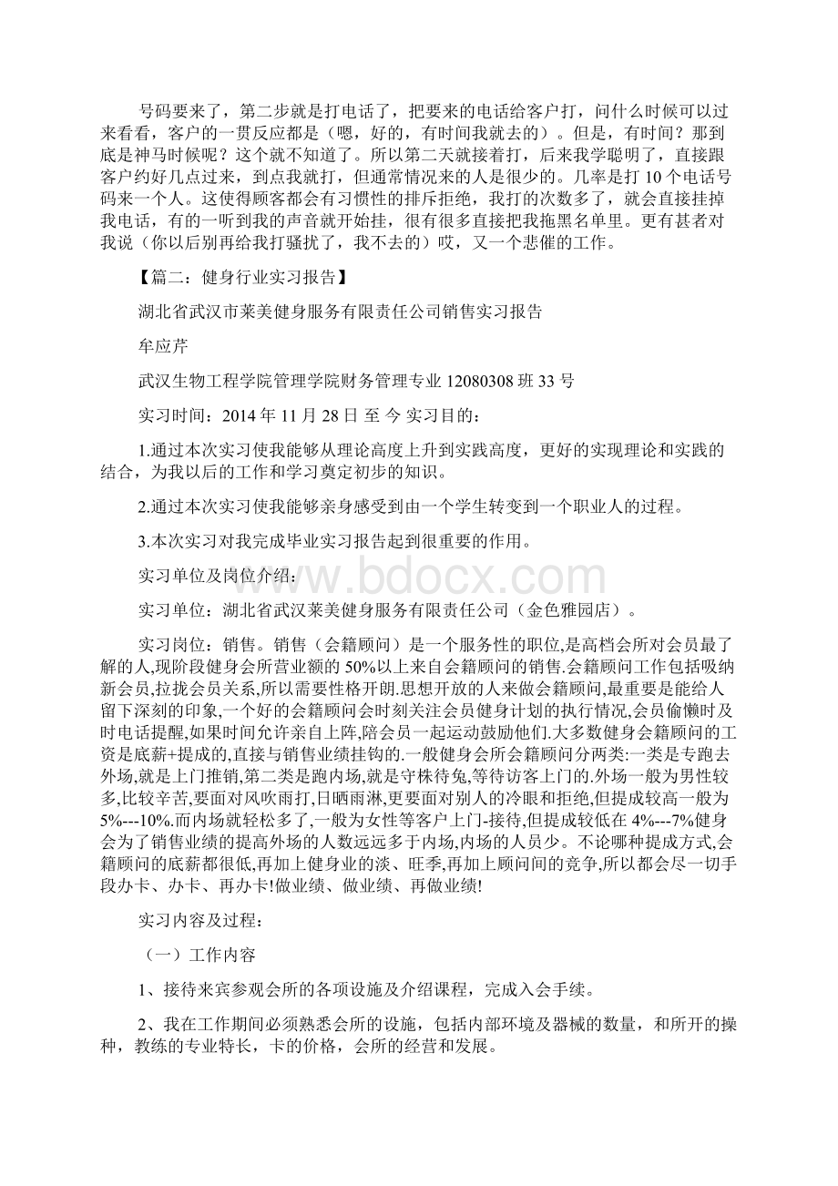 工作报告之会籍顾问实习报告Word格式.docx_第2页