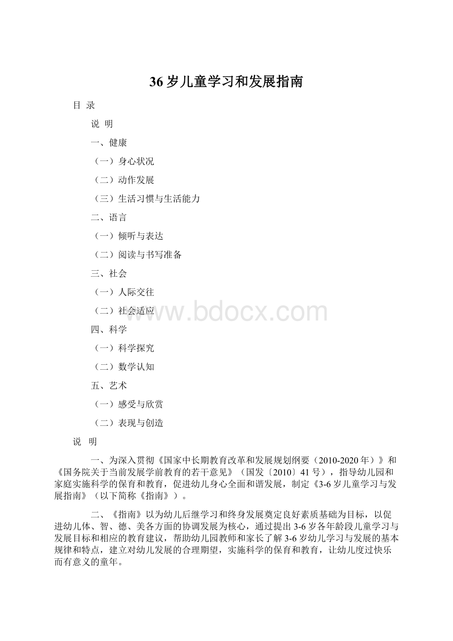 36岁儿童学习和发展指南.docx