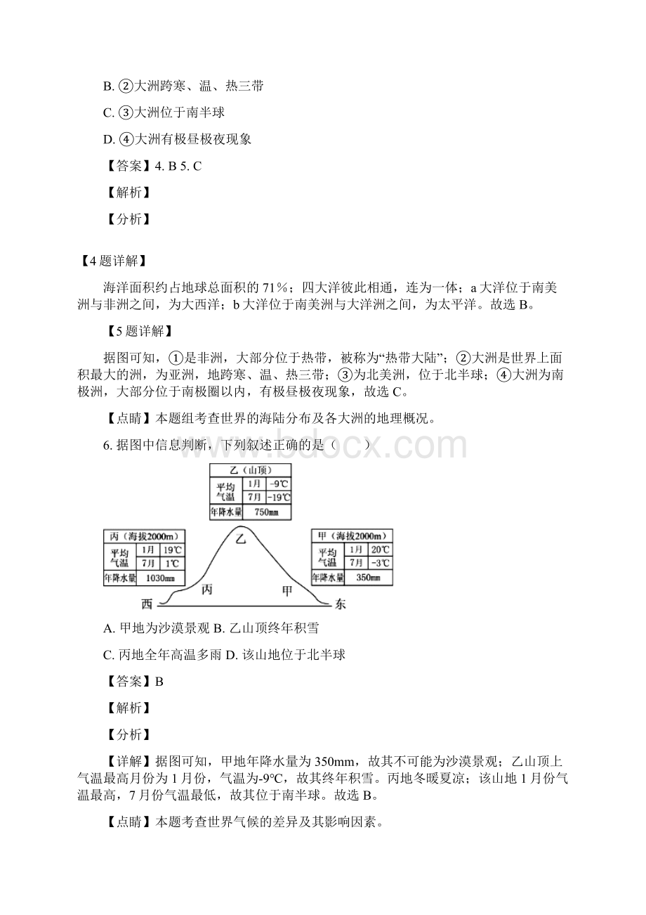 精品解析山东省德州市宁津县学年八年级下学期一模地理试题解析版文档格式.docx_第3页