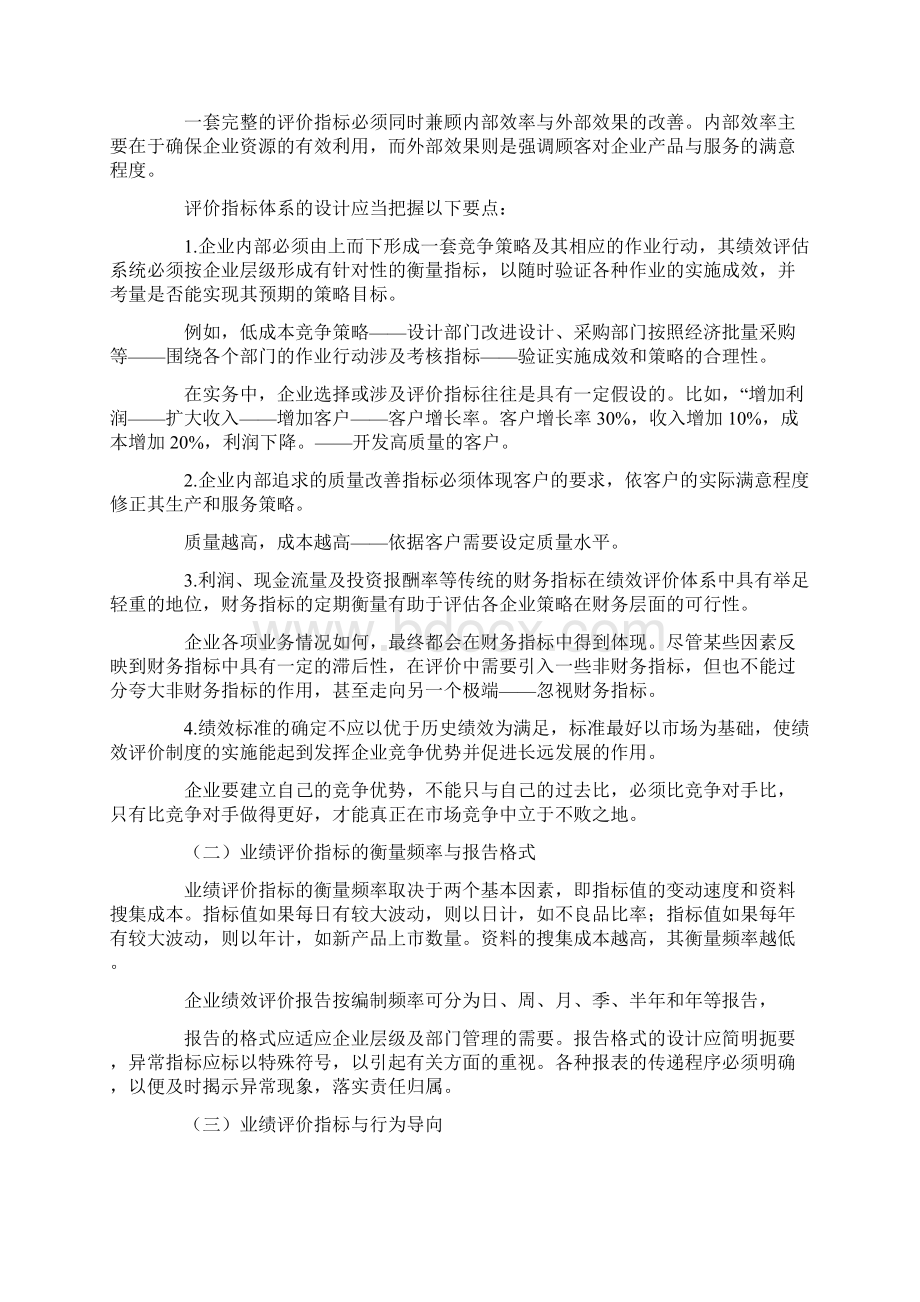 第 六 章业绩评价与价值管理Word格式文档下载.docx_第2页