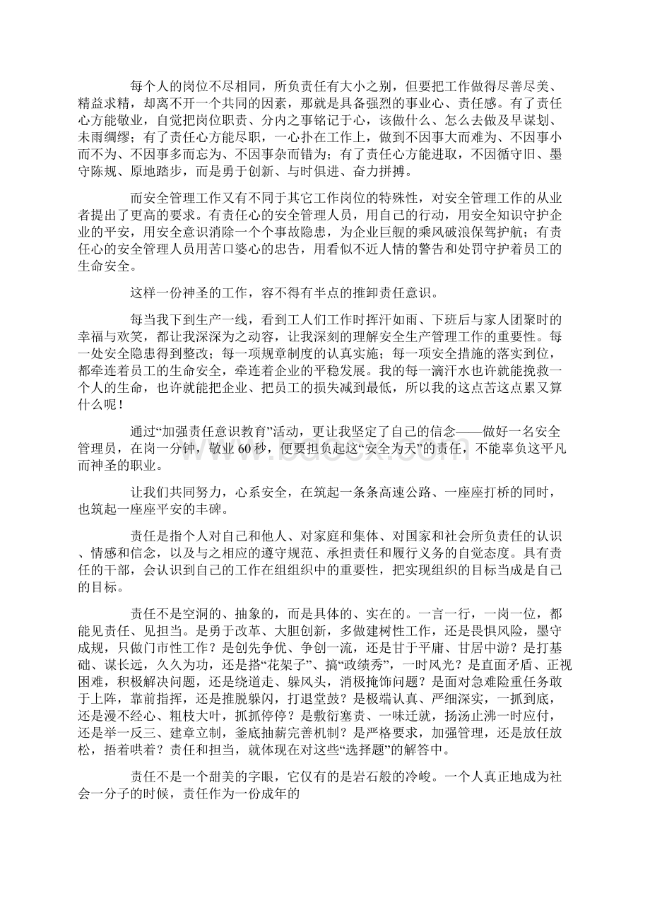 责任心心得体会.docx_第3页