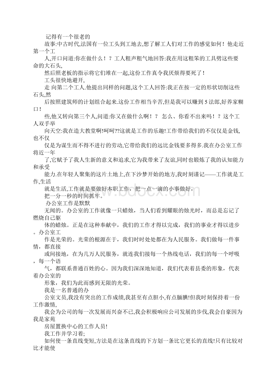 员工激励培训演讲稿doc.docx_第2页