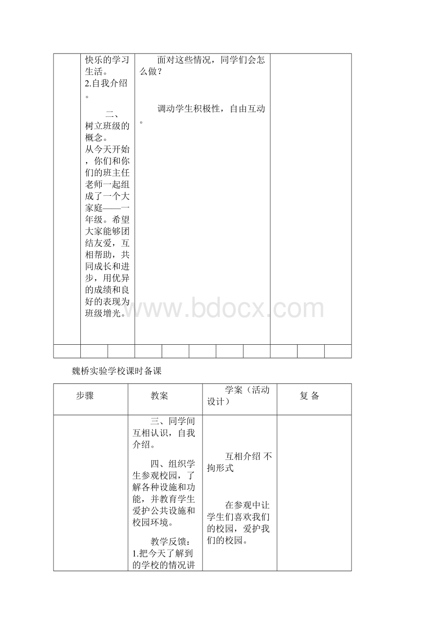 小学语文一年级上册第一单元备课.docx_第2页