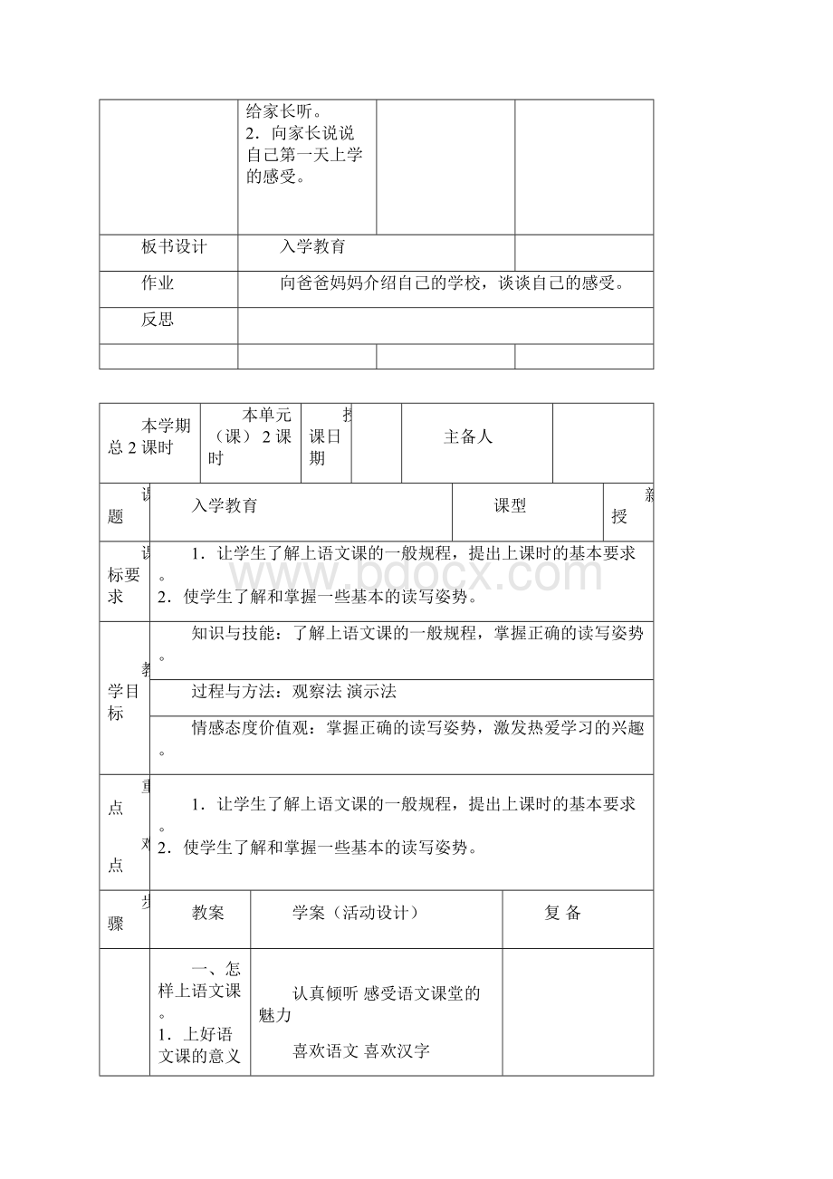 小学语文一年级上册第一单元备课.docx_第3页