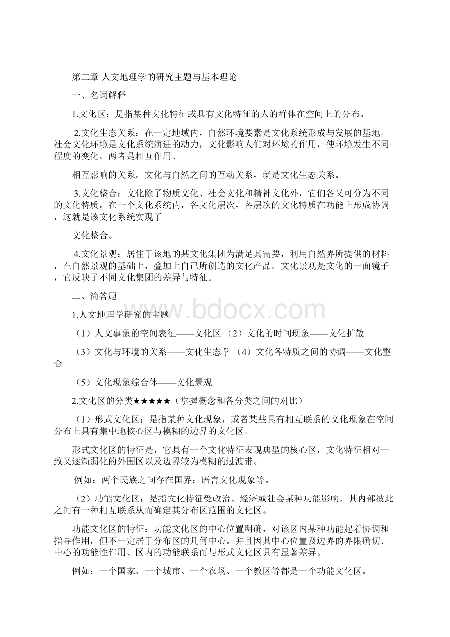 人文地理学考研复习资料终极.docx_第3页