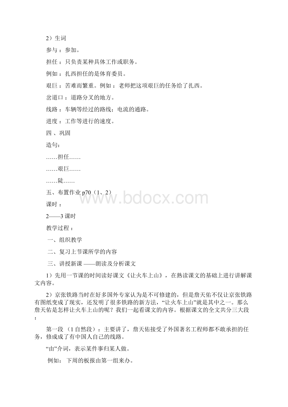 西藏区编汉语第十一册第三单元教案 20页汇编.docx_第2页