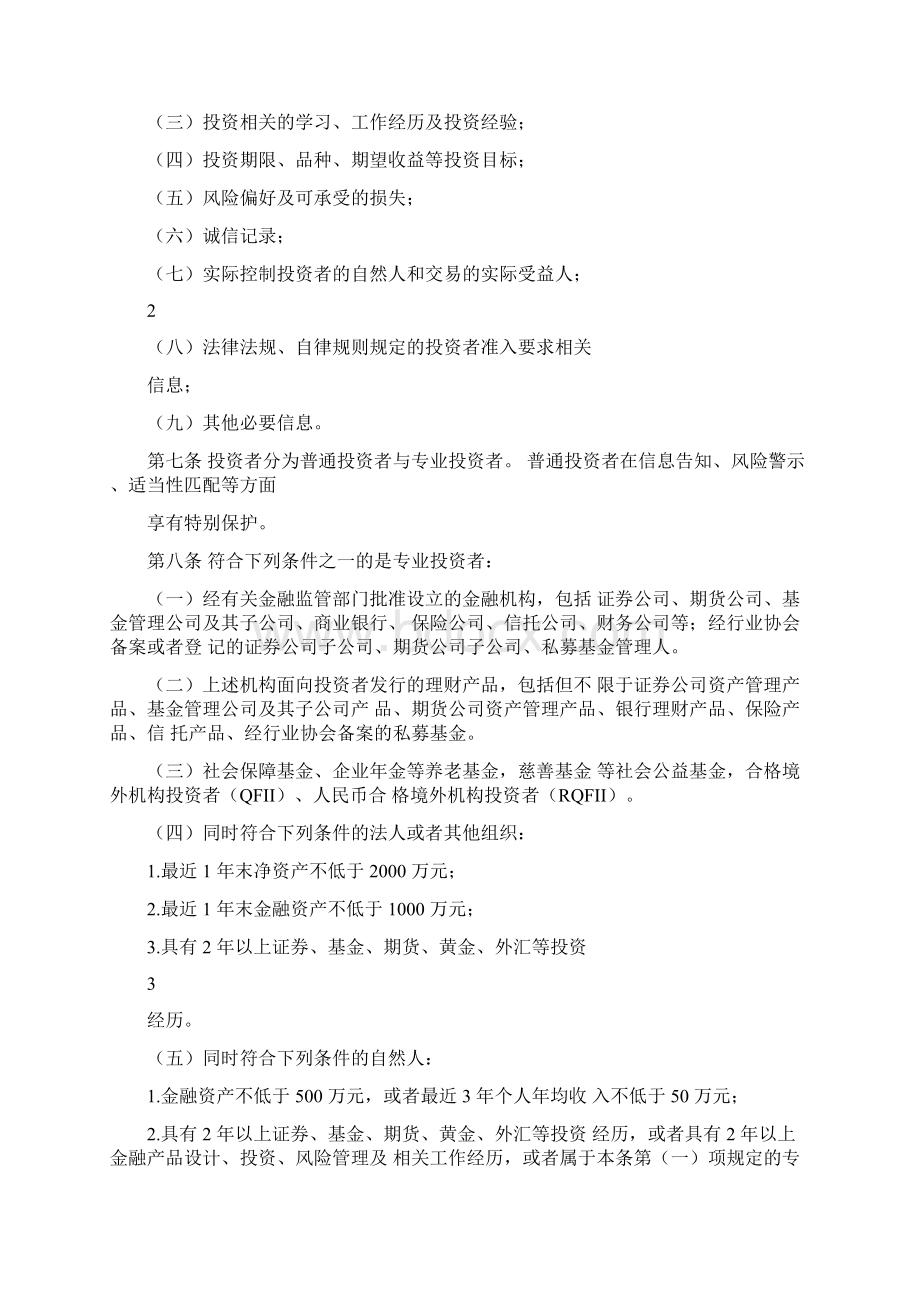 证券期货投资者适当性管理办法.docx_第2页