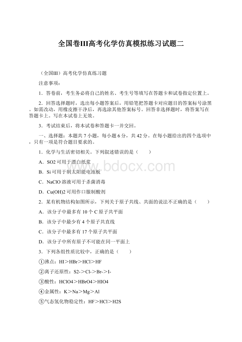 全国卷Ⅲ高考化学仿真模拟练习试题二.docx