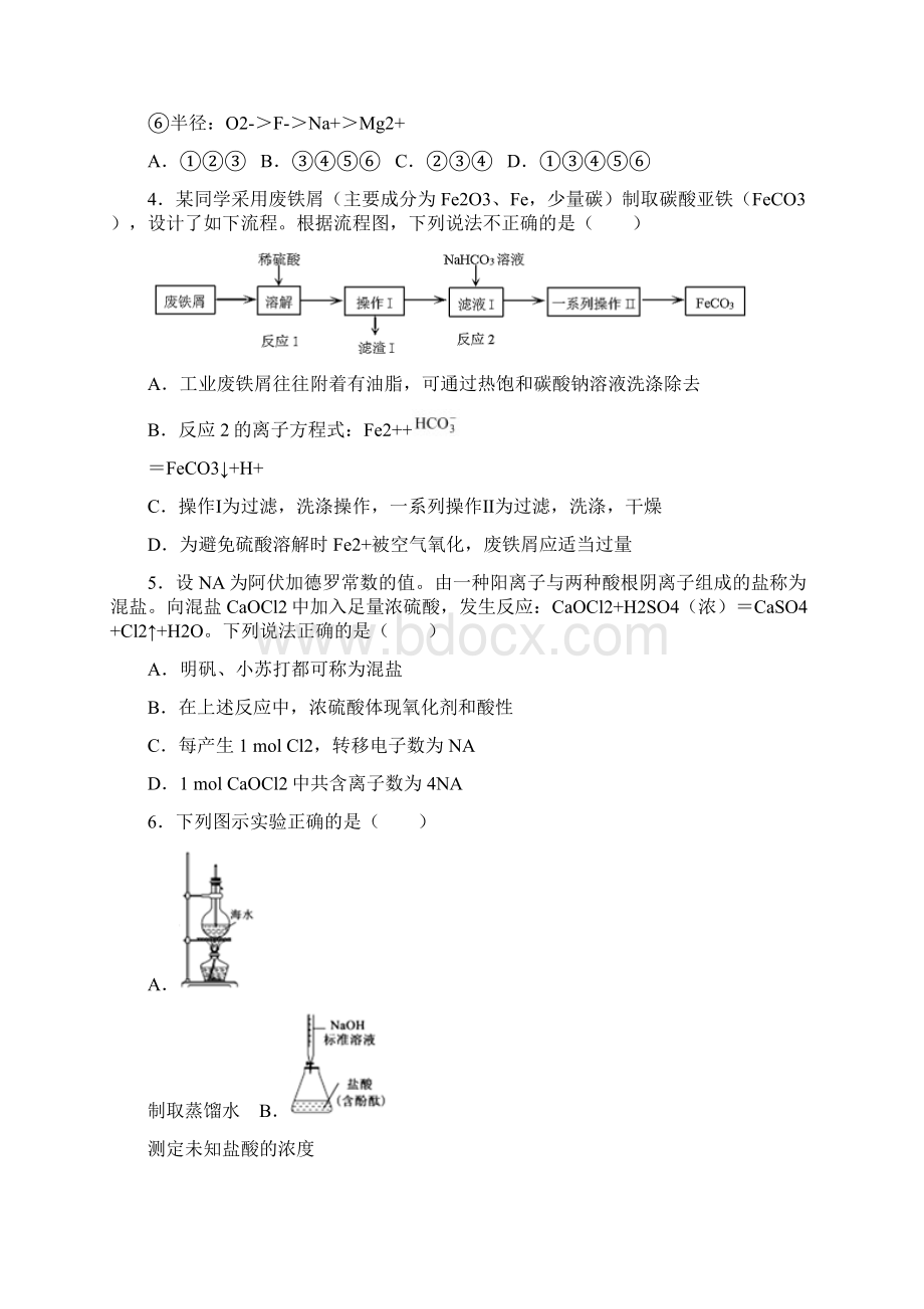 全国卷Ⅲ高考化学仿真模拟练习试题二.docx_第2页