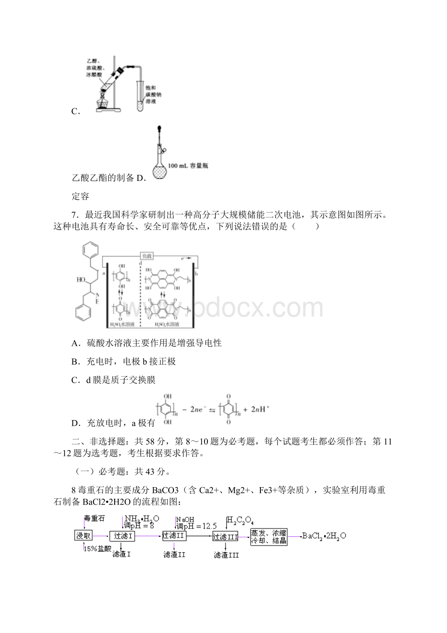 全国卷Ⅲ高考化学仿真模拟练习试题二.docx_第3页