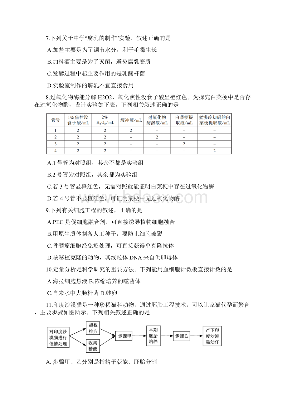 江苏生物高考试题Word格式.docx_第3页