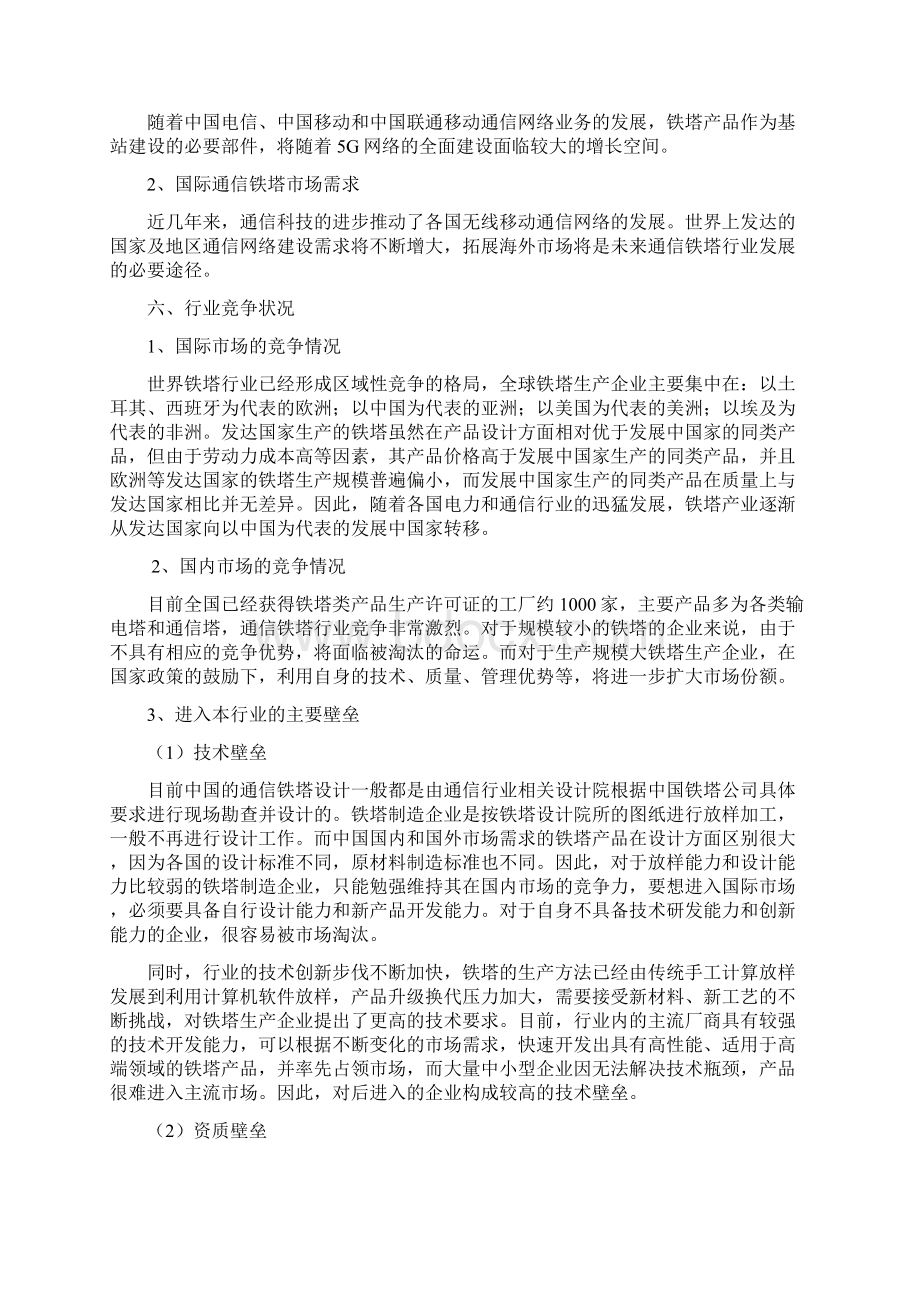 通信铁塔行业分析报告.docx_第3页