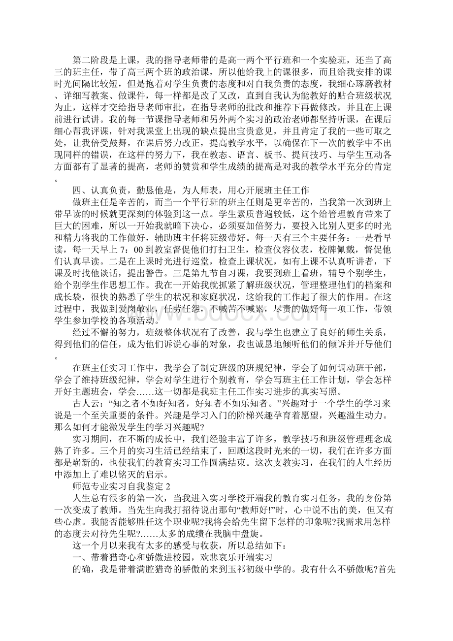 师范专业实习自我鉴定范文5篇.docx_第2页