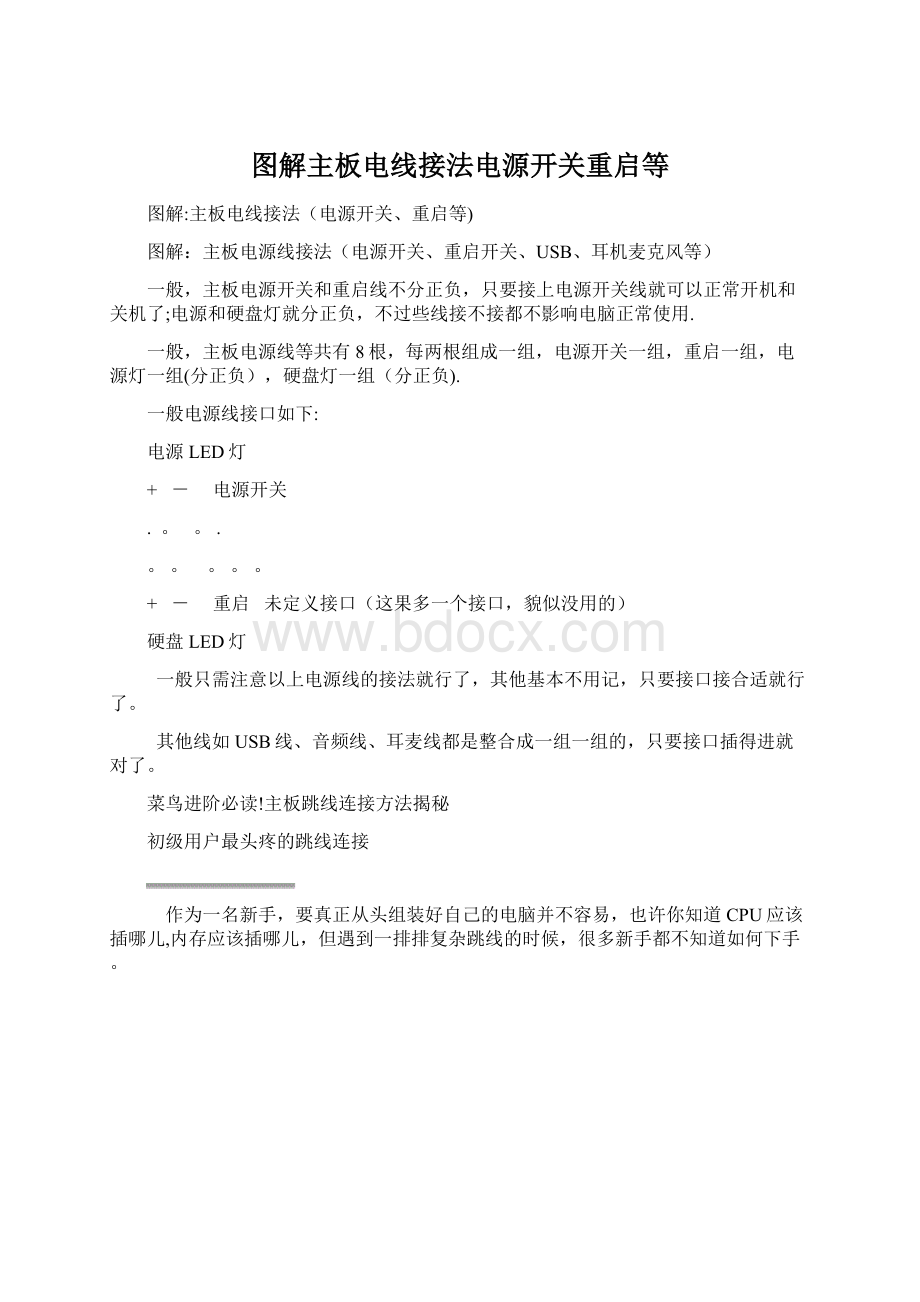 图解主板电线接法电源开关重启等.docx