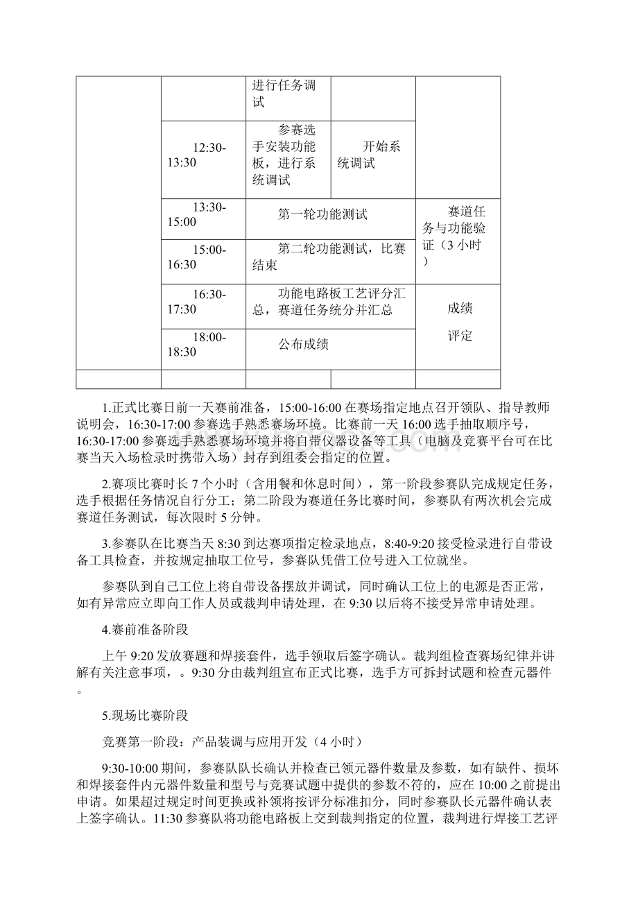 全国职业院校技能大赛高职组河南选拔赛.docx_第3页