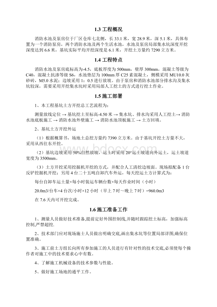 消防水池土方开挖施工方案设计Word文档下载推荐.docx_第2页