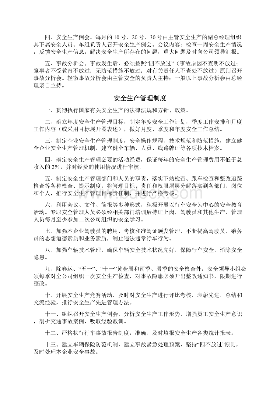 道路运输企业管理规章制度Word文档格式.docx_第2页