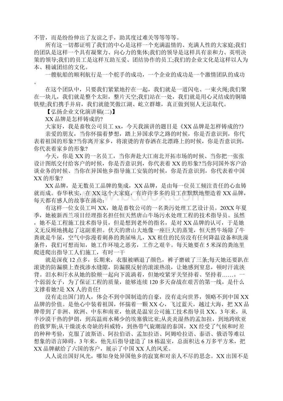 精选弘扬企业文化演讲稿Word文件下载.docx_第2页