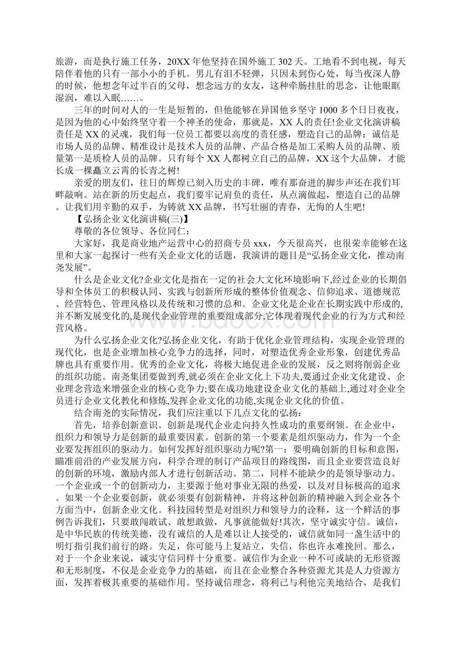 精选弘扬企业文化演讲稿Word文件下载.docx_第3页