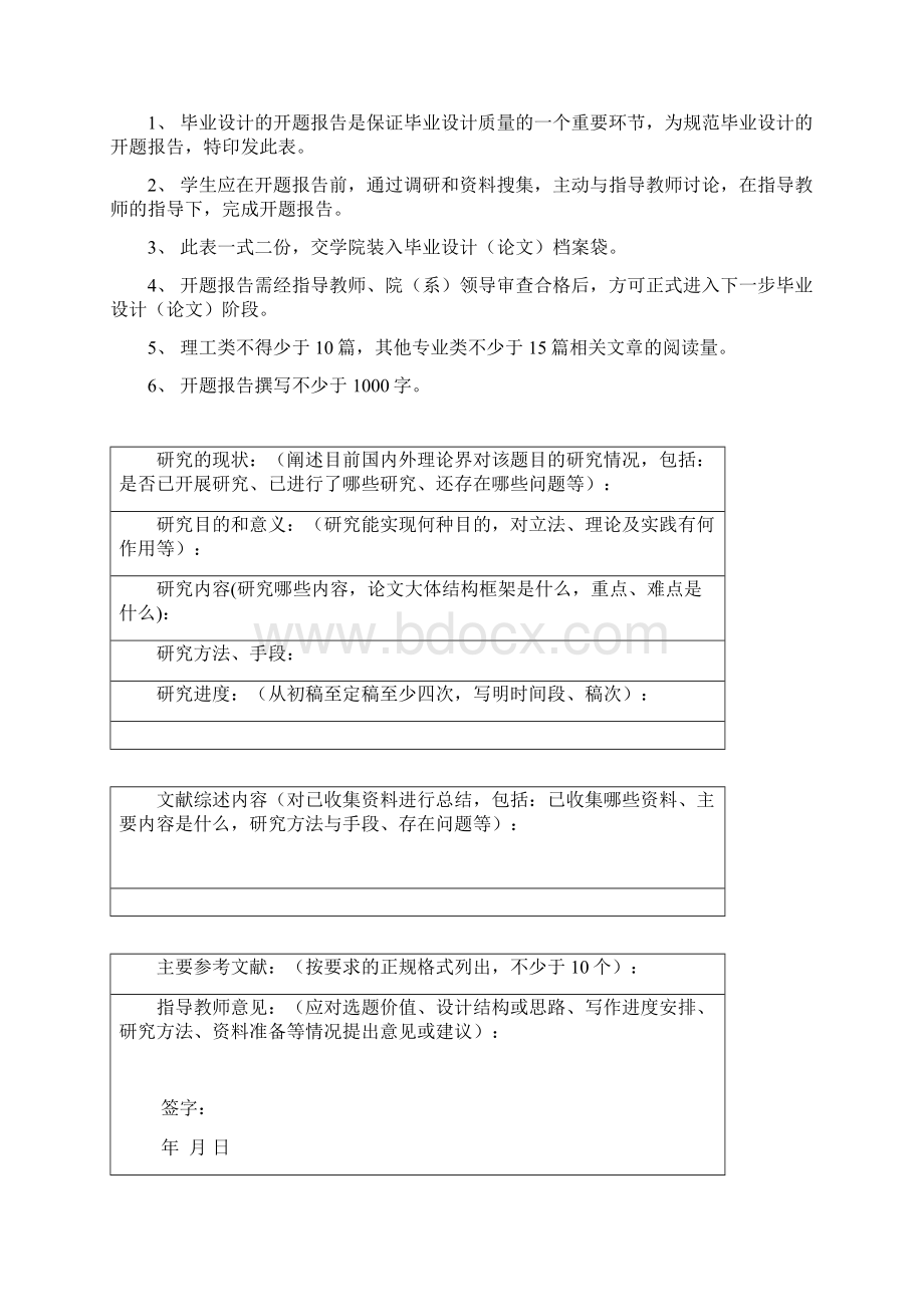 新开题报告教师评阅答辩记录表Word格式.docx_第2页