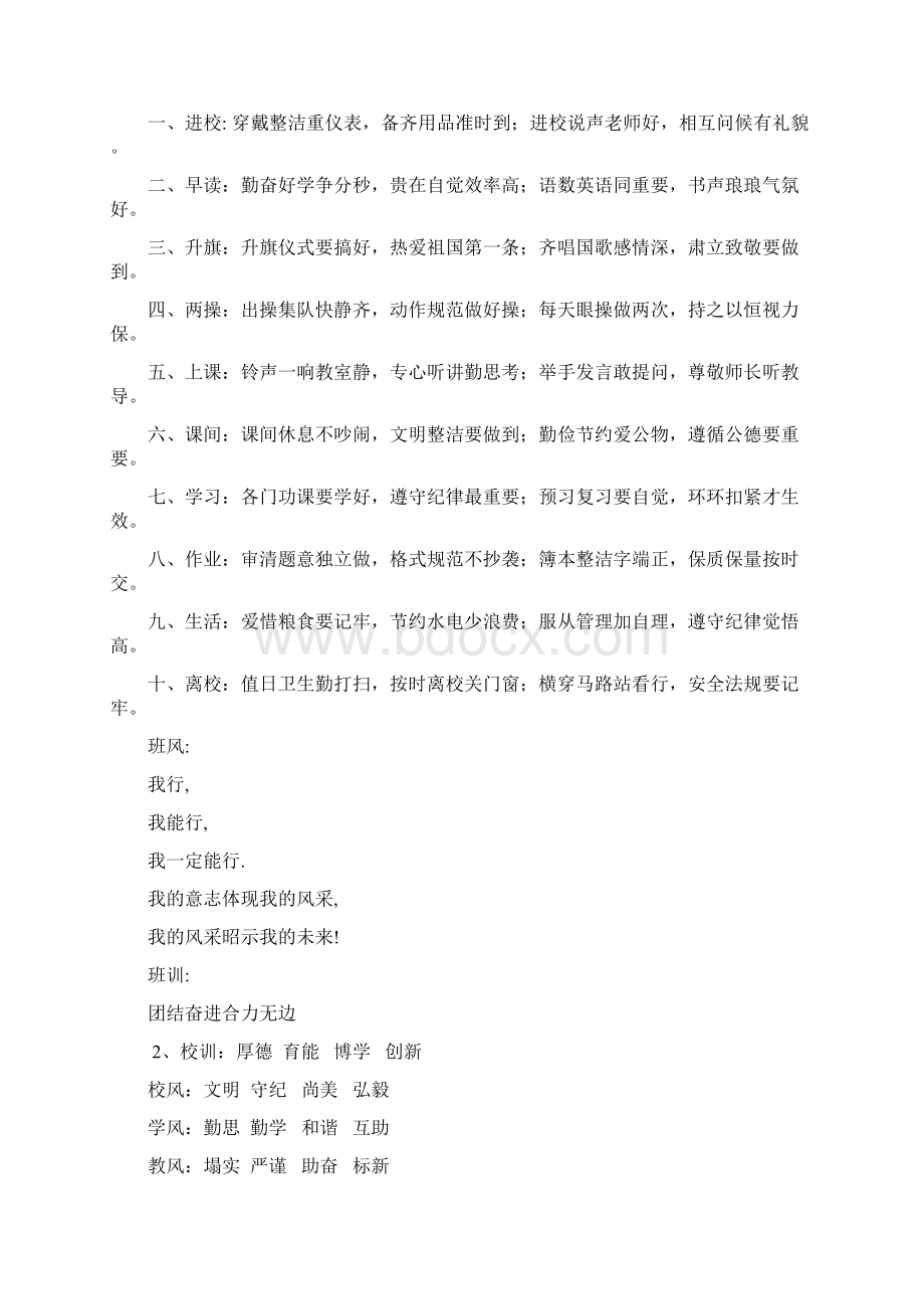 班规班训集锦详解Word文档格式.docx_第2页