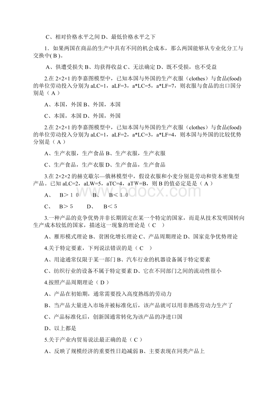 国际经济学李坤望题库精选文档格式.docx_第2页