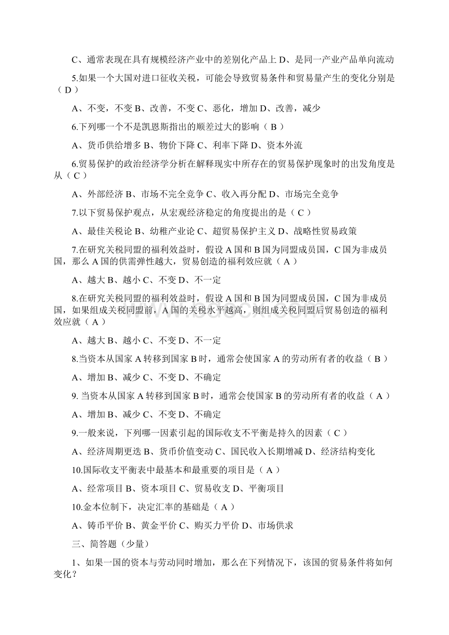 国际经济学李坤望题库精选文档格式.docx_第3页