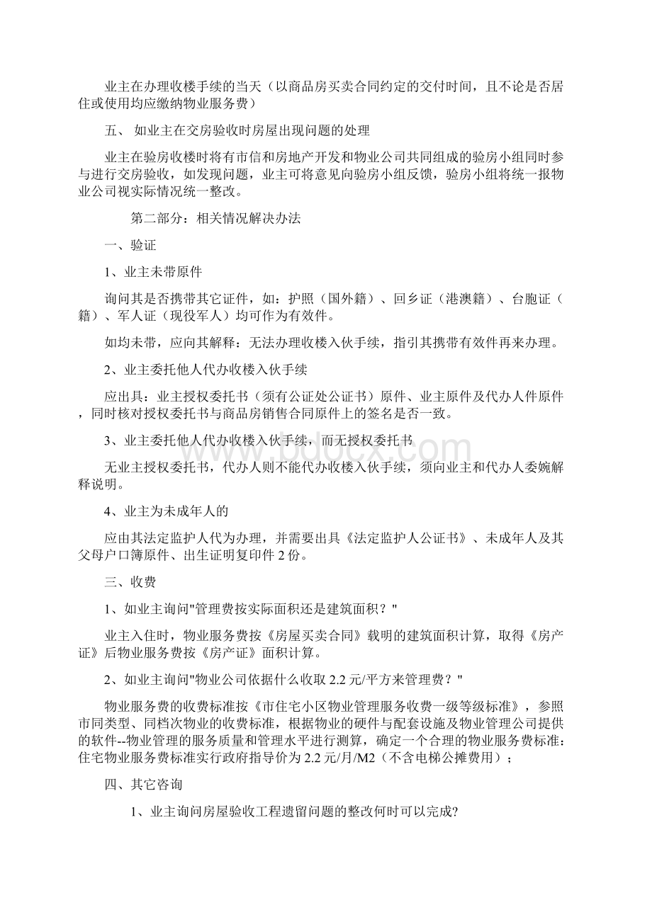 东方润园收楼统一输出口径.docx_第3页