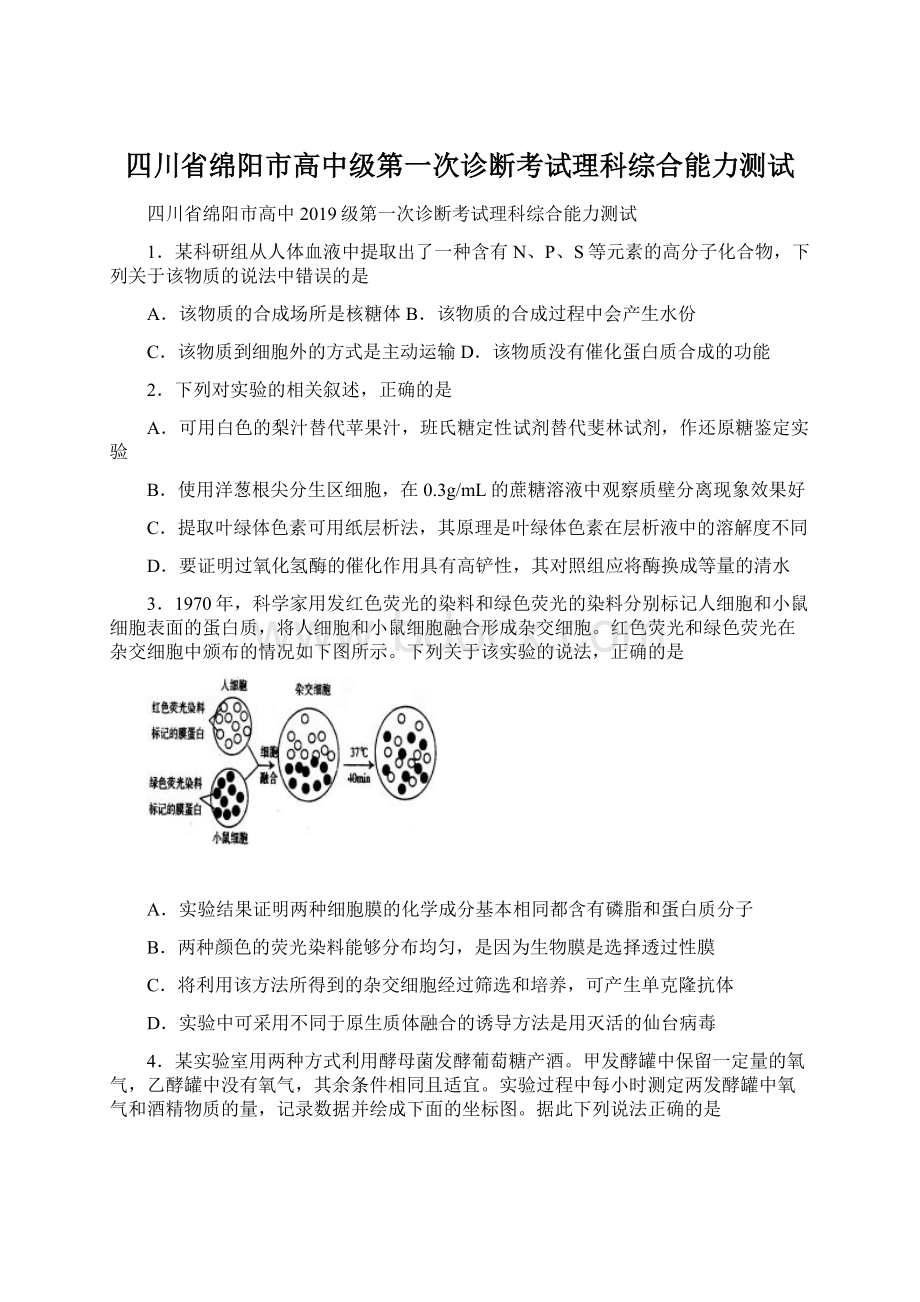 四川省绵阳市高中级第一次诊断考试理科综合能力测试Word下载.docx_第1页