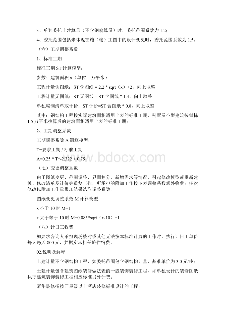 全工程造价接活收费标准详细版Word格式.docx_第3页