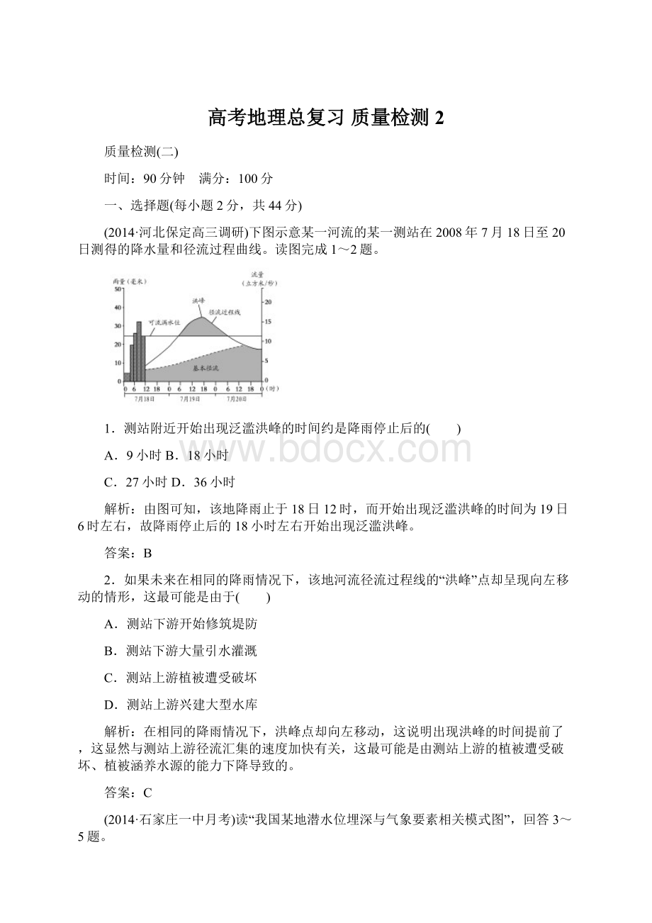 高考地理总复习 质量检测2.docx