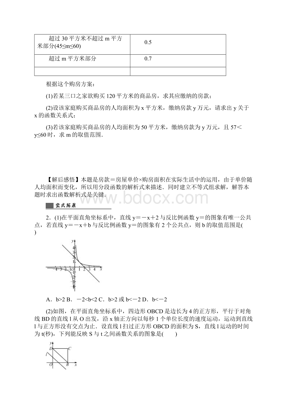 浙江省届中考数学第36讲《分类讨论型问题》名师讲练含答案.docx_第3页